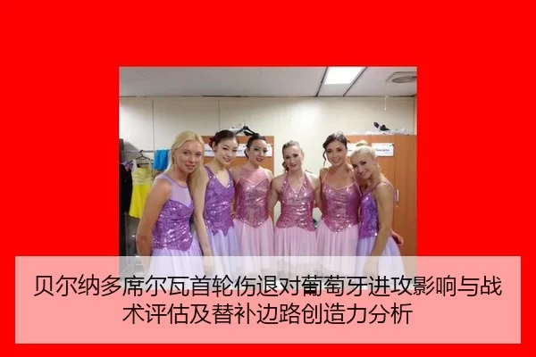 bei-er-na-duo-xi-er-wa-shou-lun-shang-tui-dui-pu-tao-ya-jin-gong-ying-xiang-yu-zhan-shu-ping-gu-ji-ti-bu-bian-lu-chuang-2-963.jpg